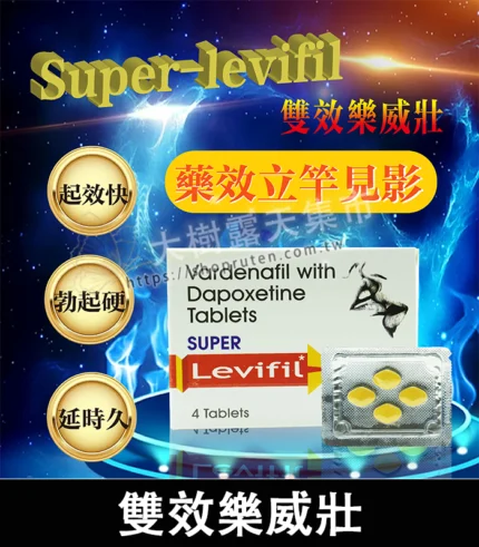 雙效樂威壯 Super Levifil 80mg｜強效助勃+延時 4粒裝